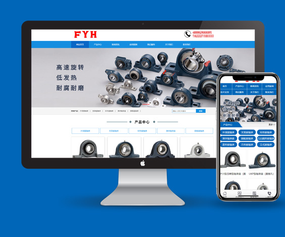 FYH軸承品牌網站建設-臨清網站建設-番木網站設計